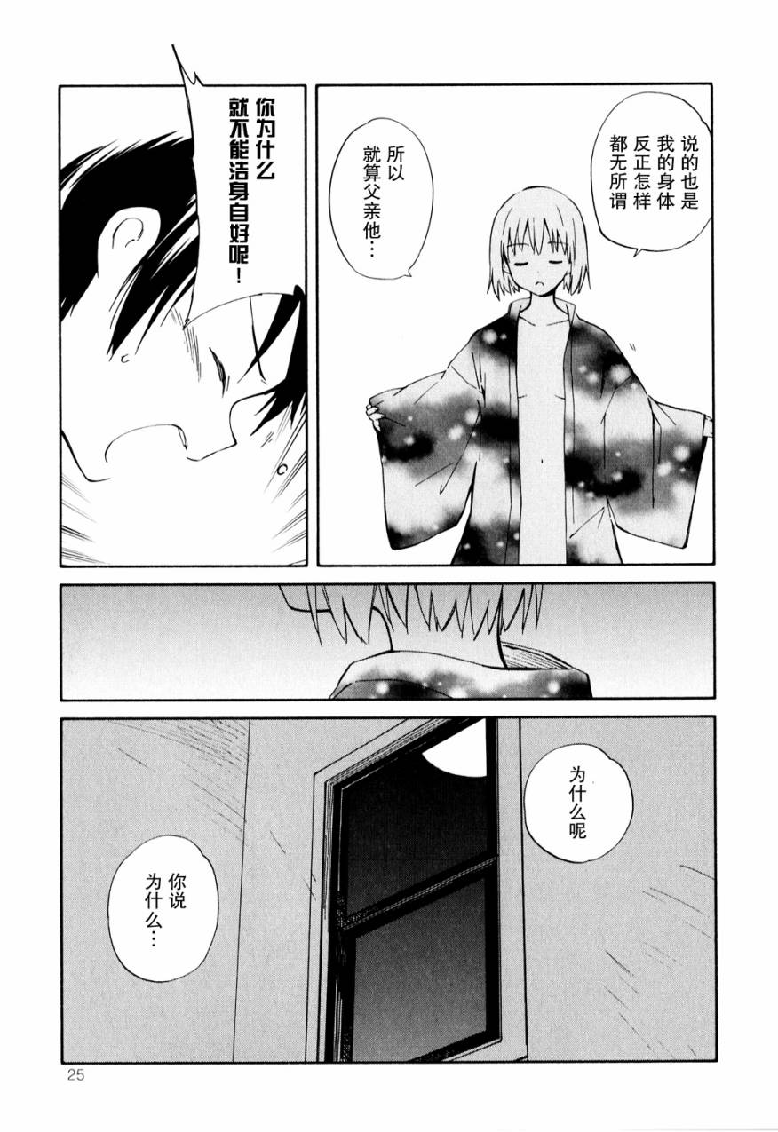 鱼的梦韩漫全集-第07话无删减无遮挡章节图片 