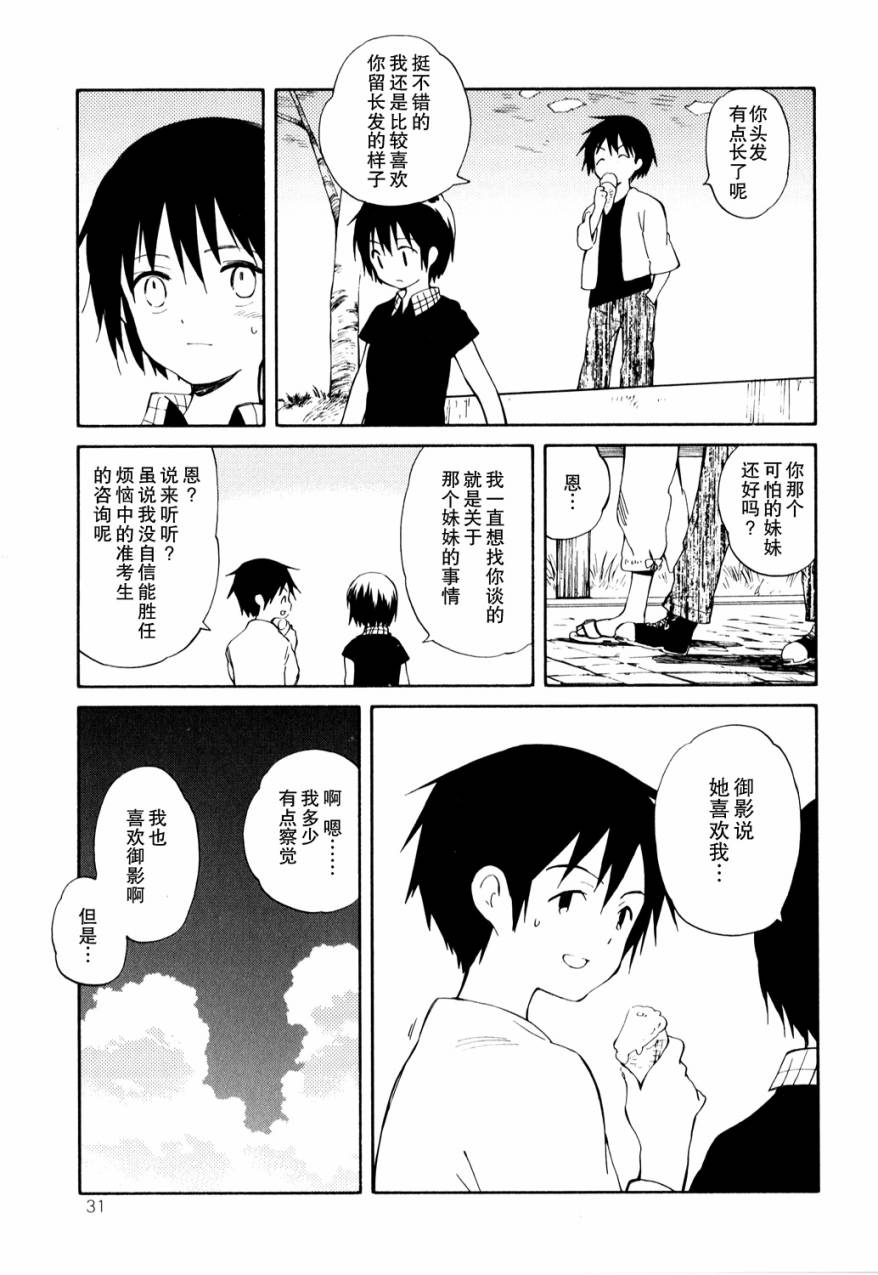 鱼的梦韩漫全集-第07话无删减无遮挡章节图片 