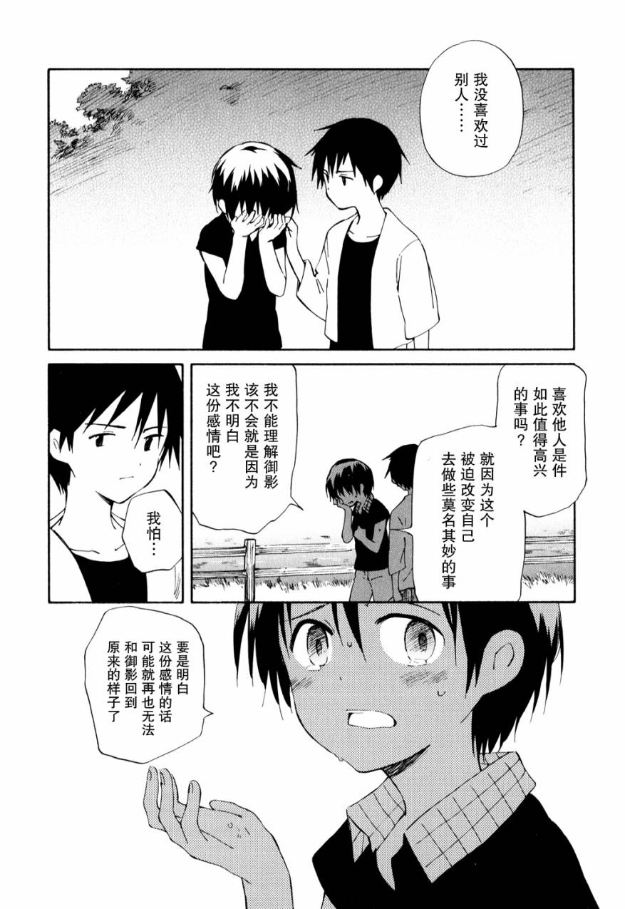 鱼的梦韩漫全集-第07话无删减无遮挡章节图片 