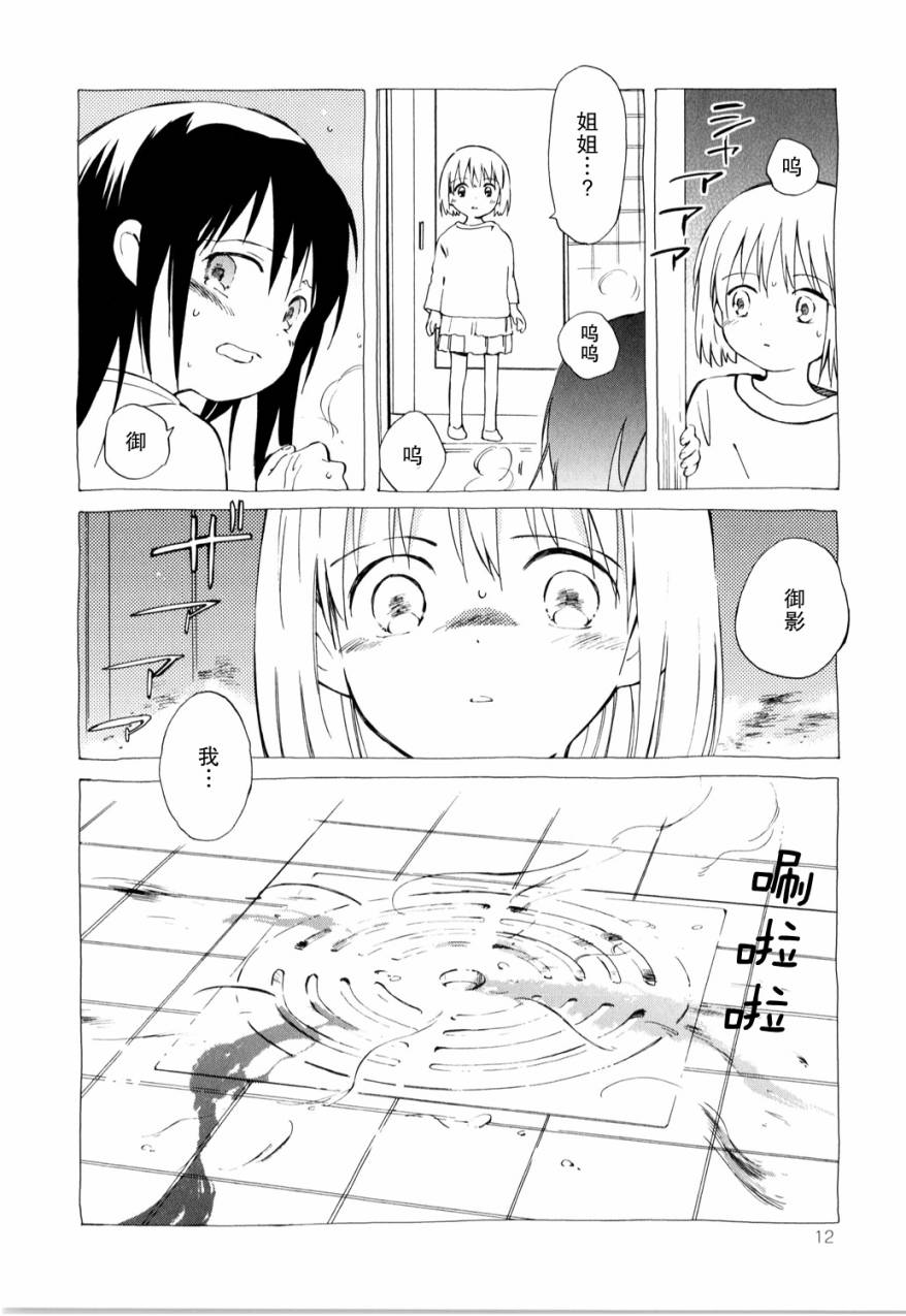 鱼的梦韩漫全集-第07话无删减无遮挡章节图片 