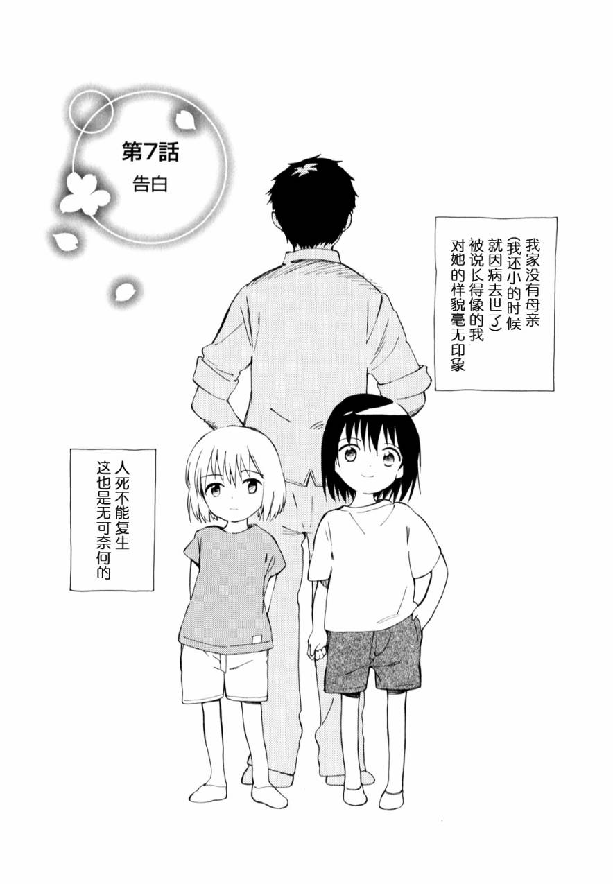鱼的梦韩漫全集-第07话无删减无遮挡章节图片 