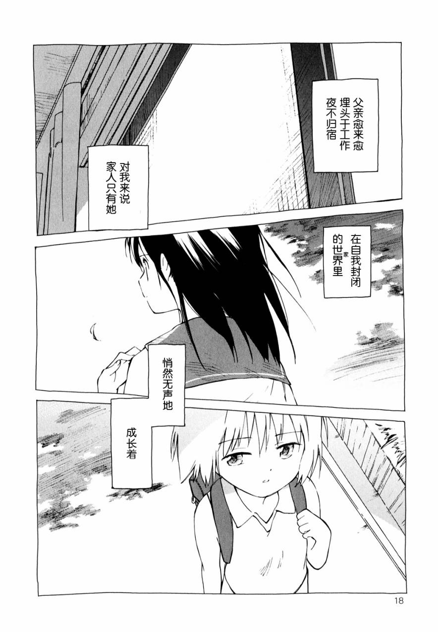 鱼的梦韩漫全集-第07话无删减无遮挡章节图片 