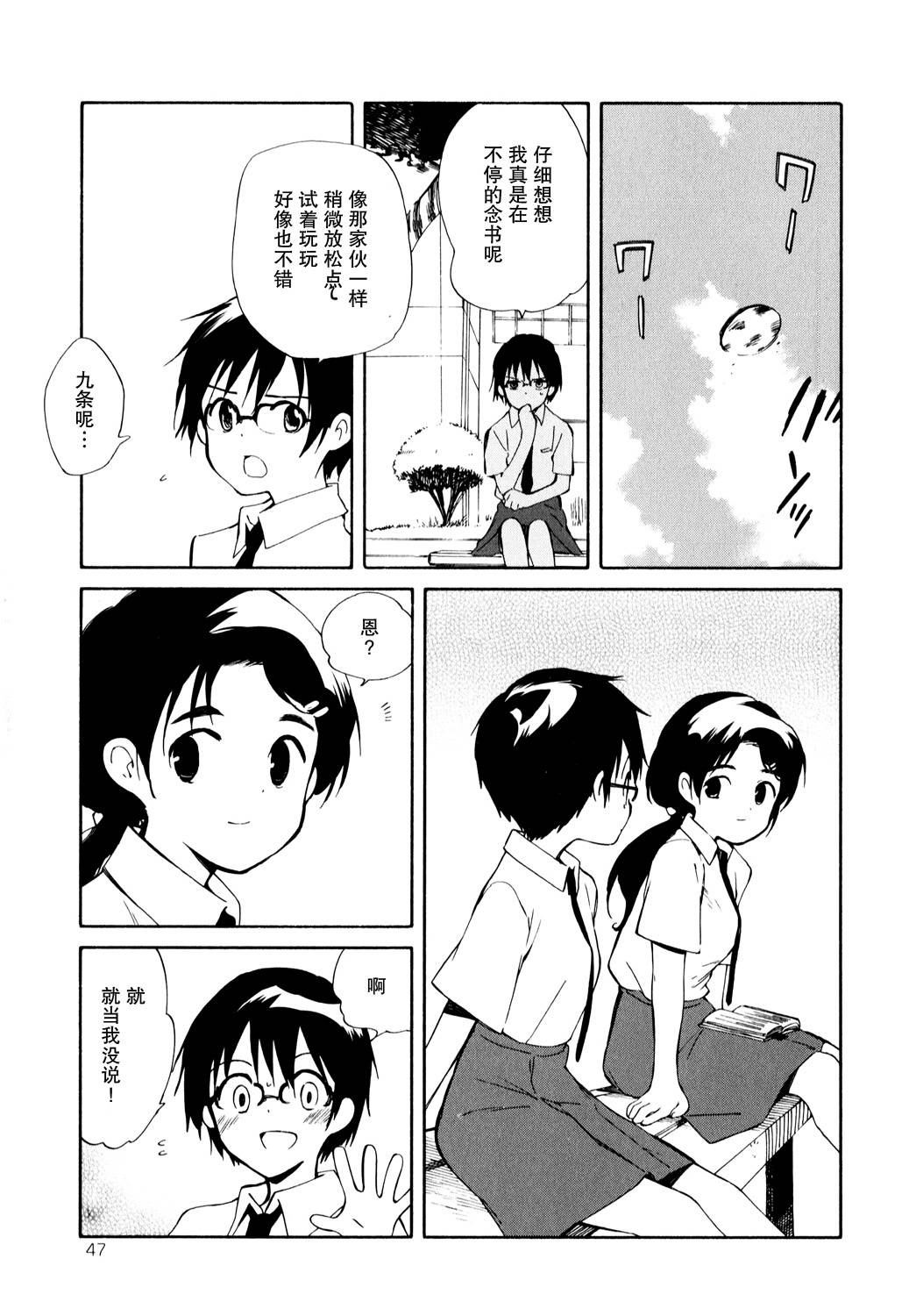 鱼的梦韩漫全集-第08话无删减无遮挡章节图片 