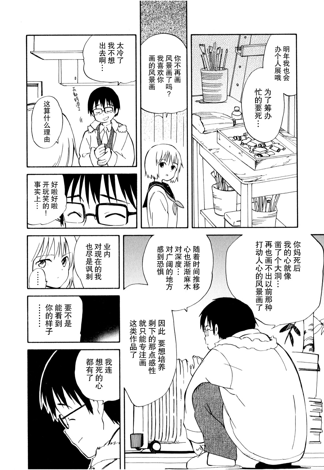 鱼的梦韩漫全集-第09话无删减无遮挡章节图片 