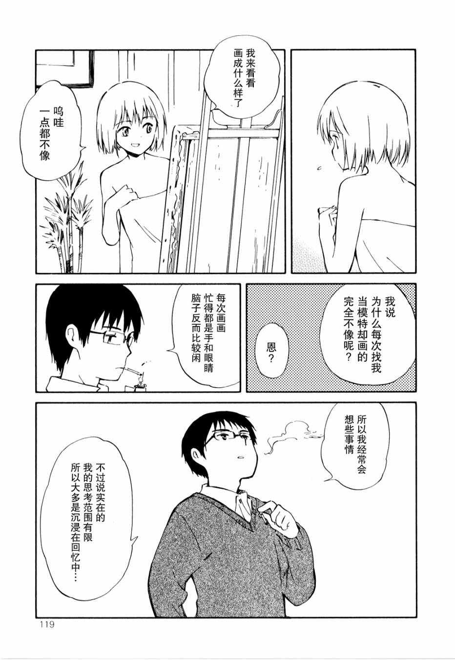 鱼的梦韩漫全集-第10话无删减无遮挡章节图片 