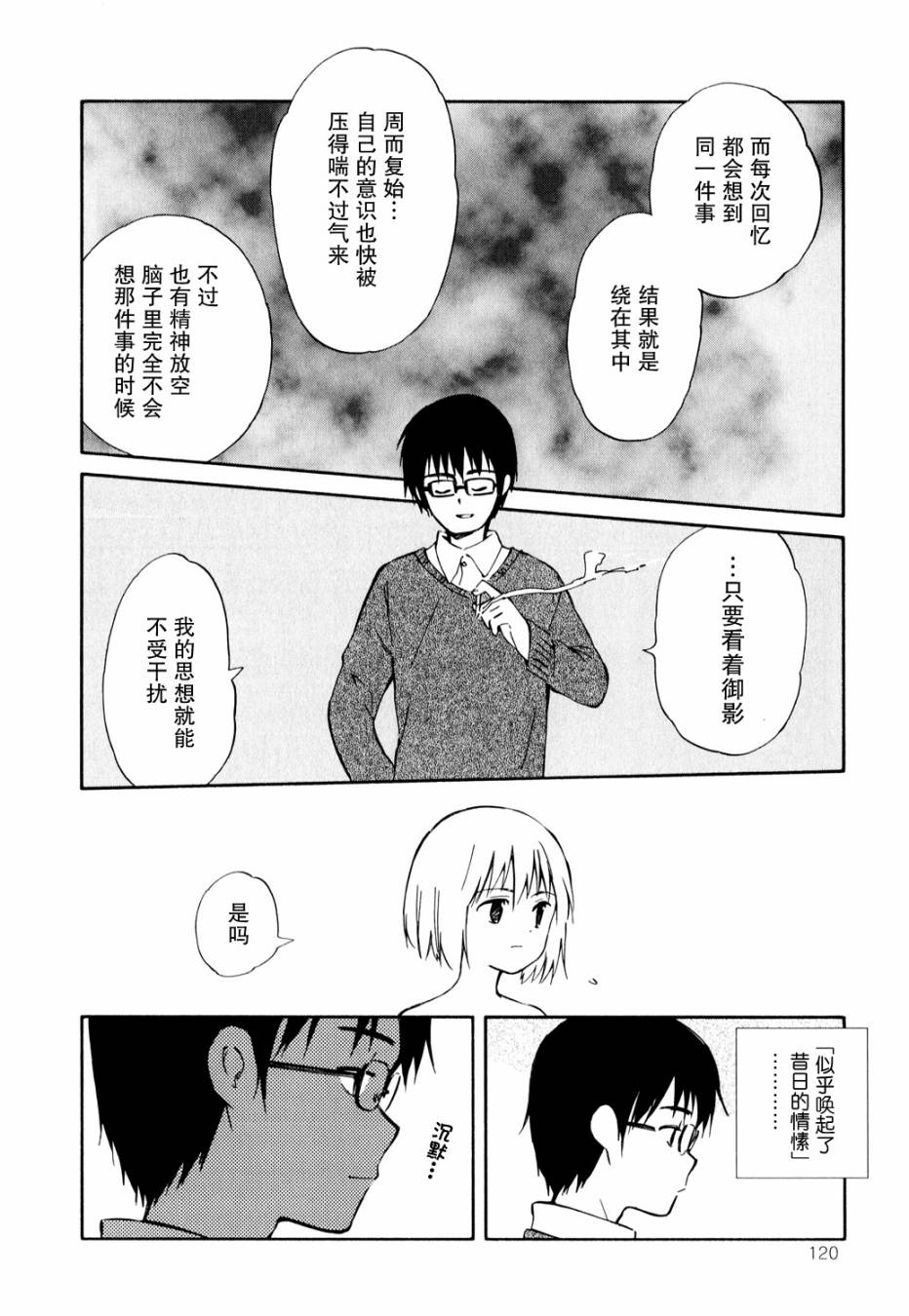 鱼的梦韩漫全集-第10话无删减无遮挡章节图片 