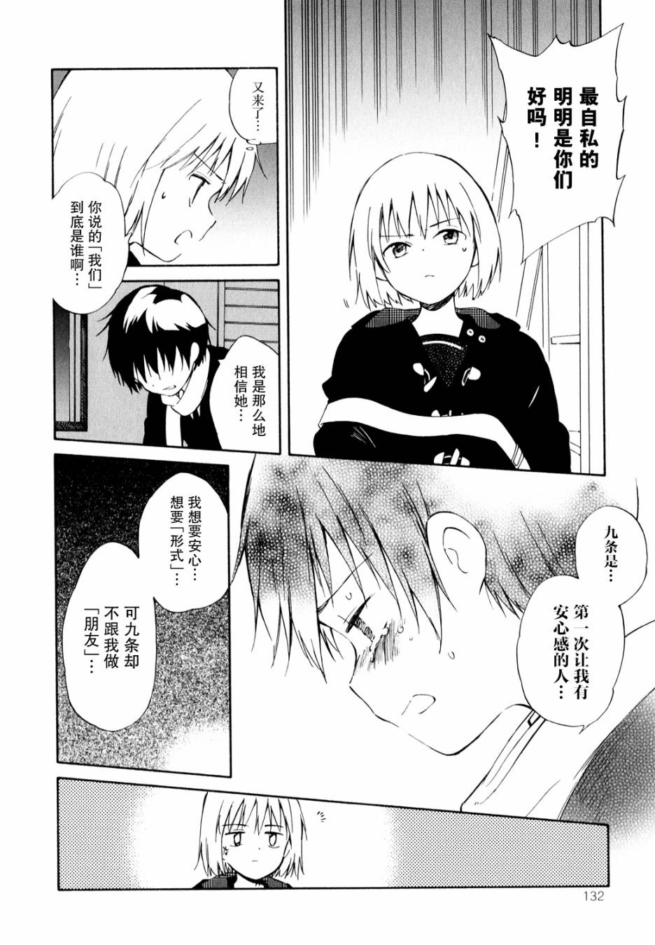 鱼的梦韩漫全集-第10话无删减无遮挡章节图片 