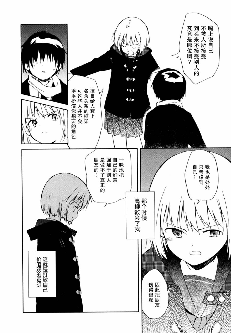 鱼的梦韩漫全集-第10话无删减无遮挡章节图片 