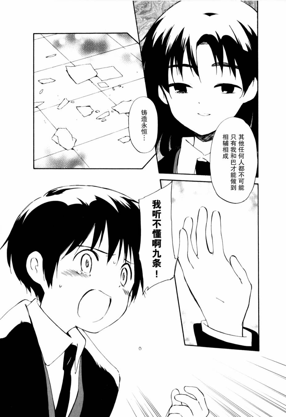 鱼的梦韩漫全集-第10话无删减无遮挡章节图片 