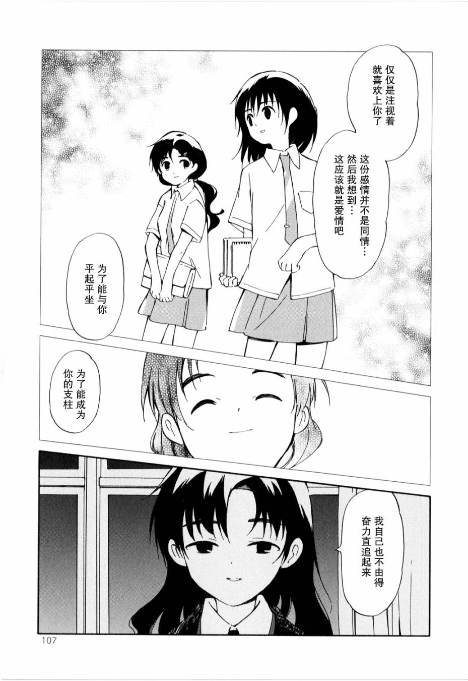 鱼的梦韩漫全集-第10话无删减无遮挡章节图片 