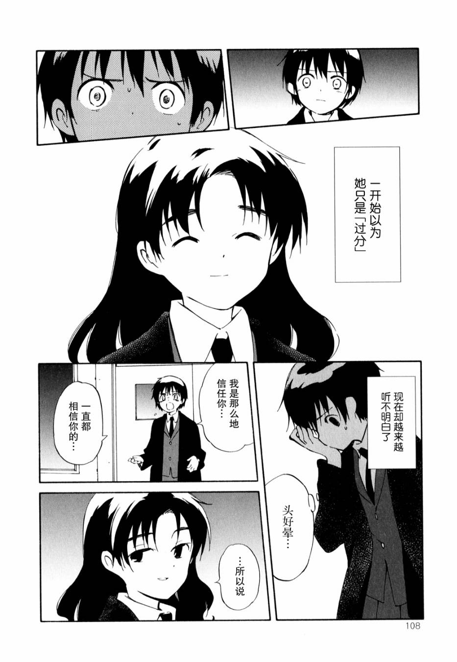 鱼的梦韩漫全集-第10话无删减无遮挡章节图片 