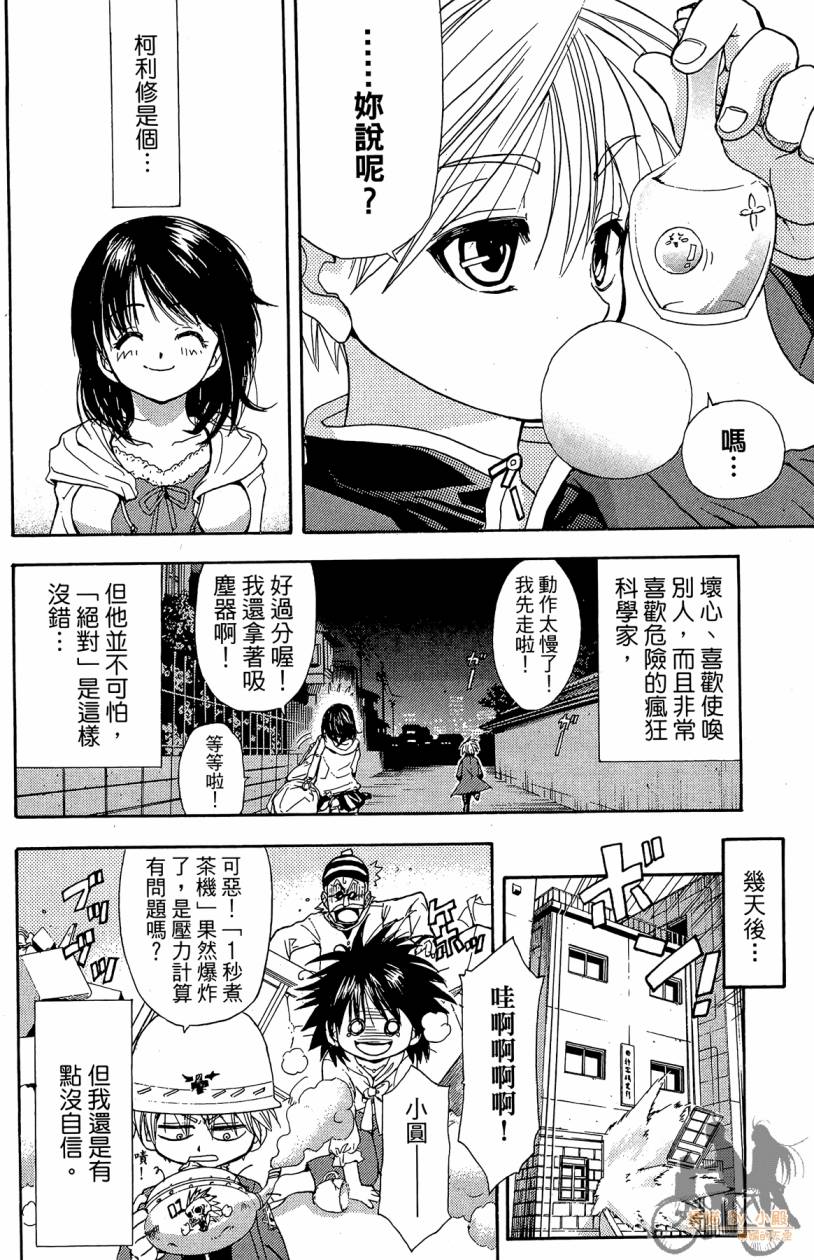 绝对博士韩漫全集-第01卷无删减无遮挡章节图片 