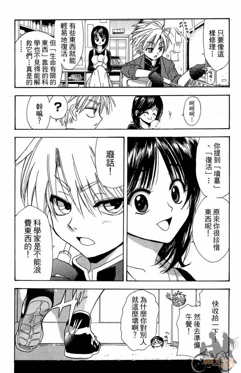 绝对博士韩漫全集-第01卷无删减无遮挡章节图片 