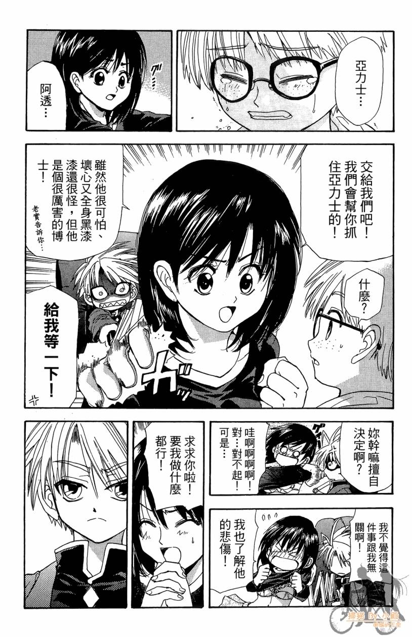 绝对博士韩漫全集-第01卷无删减无遮挡章节图片 
