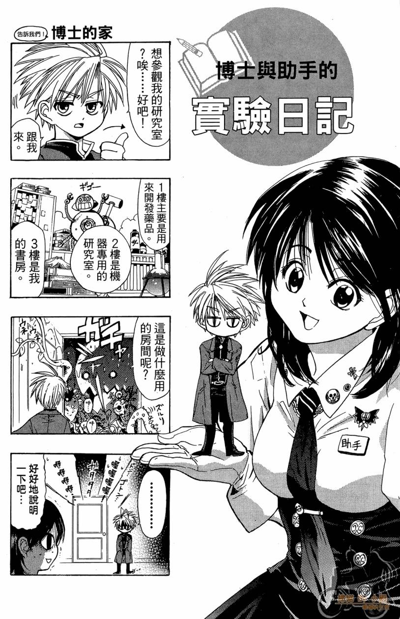 绝对博士韩漫全集-第01卷无删减无遮挡章节图片 