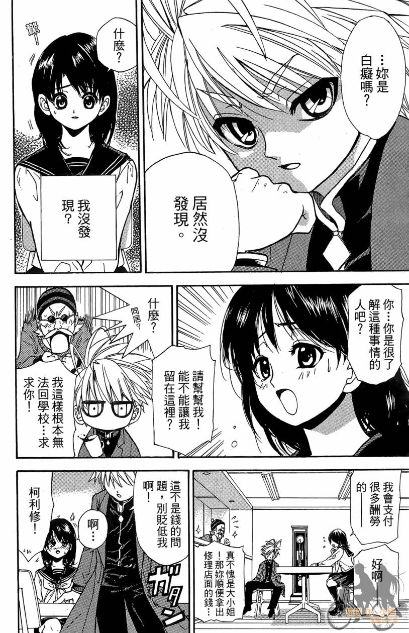 绝对博士韩漫全集-第01卷无删减无遮挡章节图片 