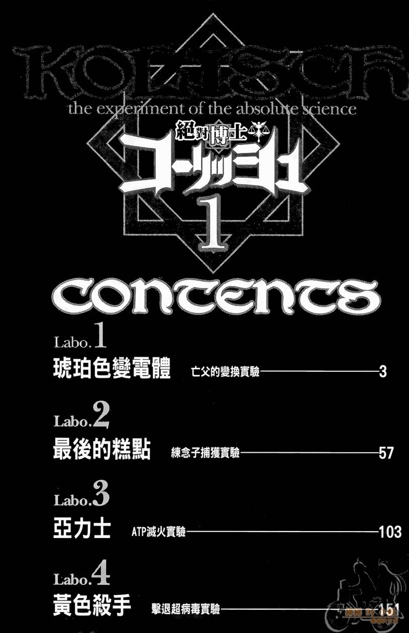 绝对博士韩漫全集-第01卷无删减无遮挡章节图片 