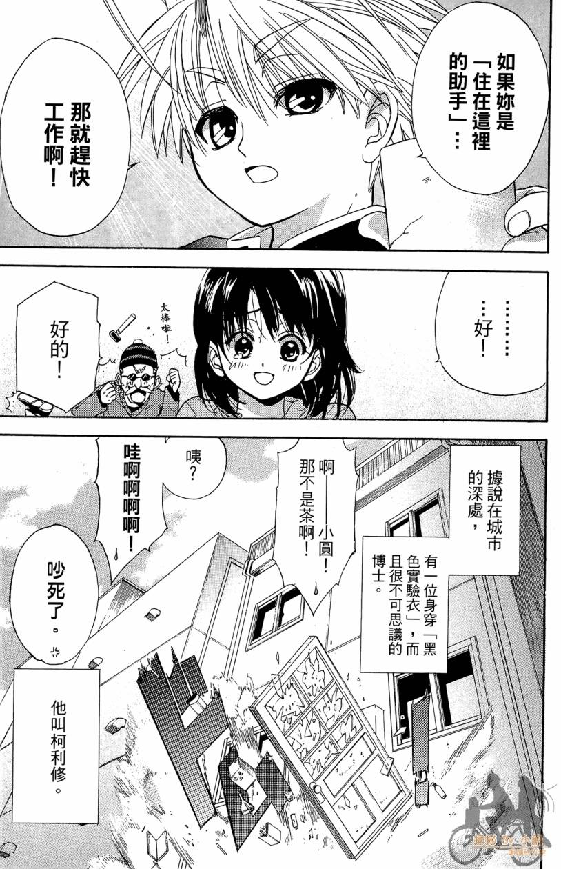 绝对博士韩漫全集-第01卷无删减无遮挡章节图片 