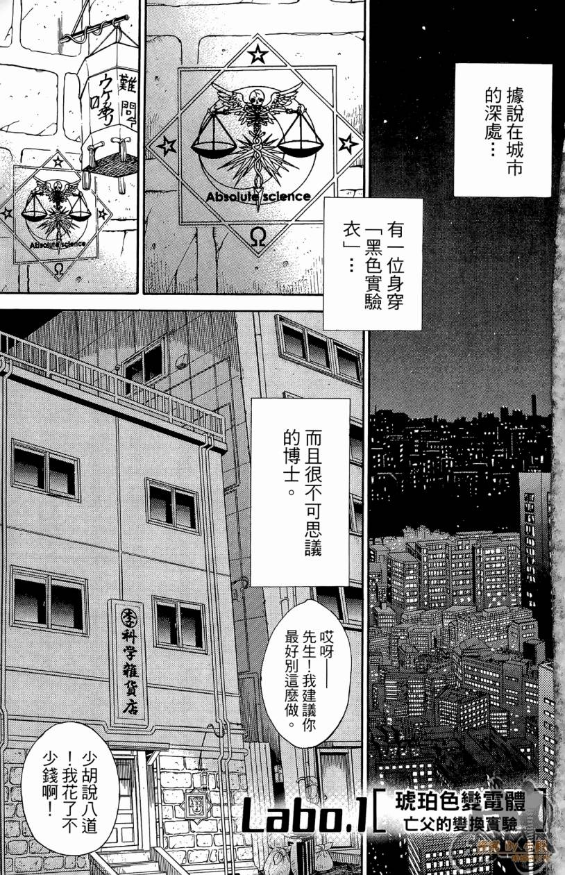 绝对博士韩漫全集-第01卷无删减无遮挡章节图片 