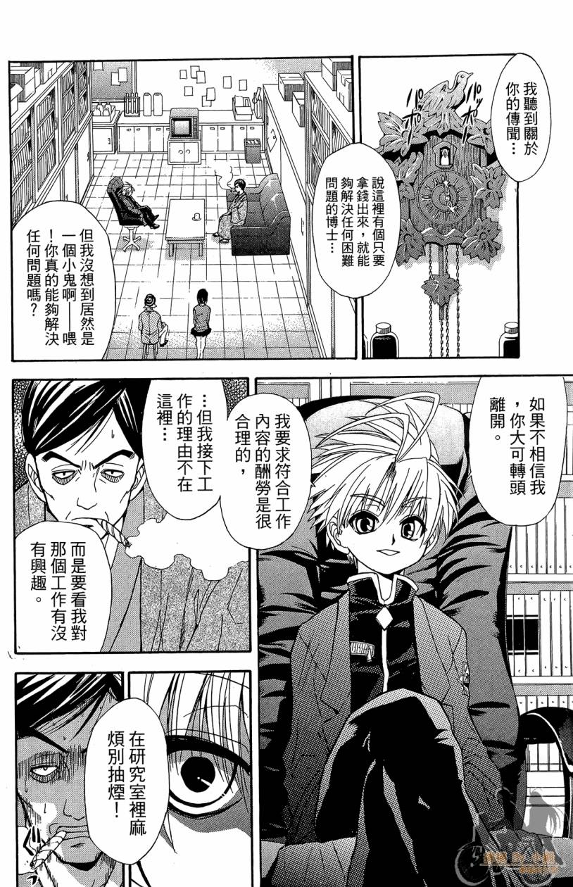 绝对博士韩漫全集-第01卷无删减无遮挡章节图片 