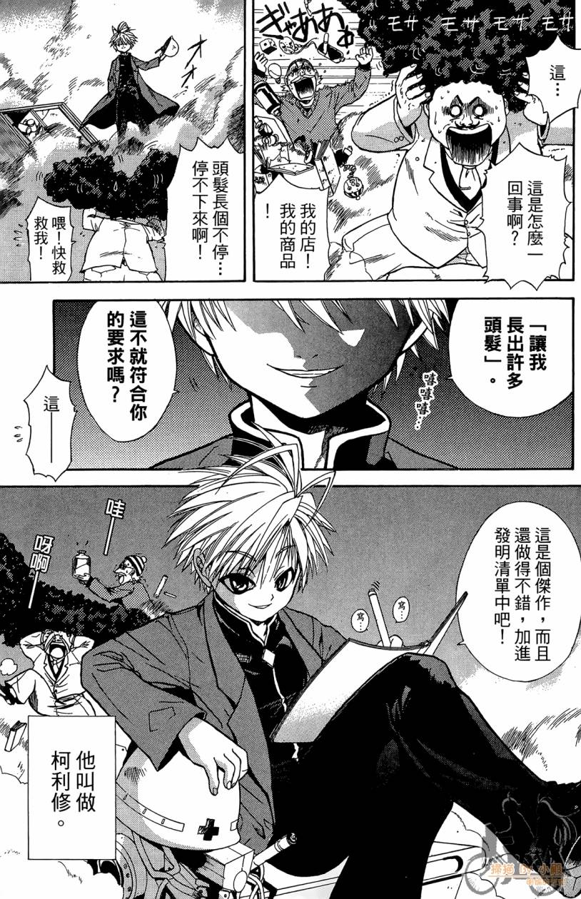 绝对博士韩漫全集-第01卷无删减无遮挡章节图片 