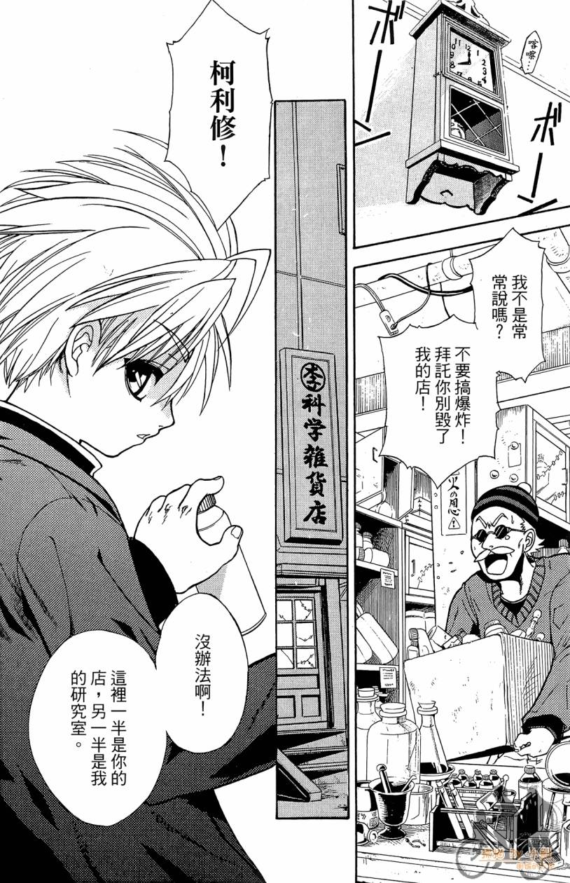 绝对博士韩漫全集-第01卷无删减无遮挡章节图片 