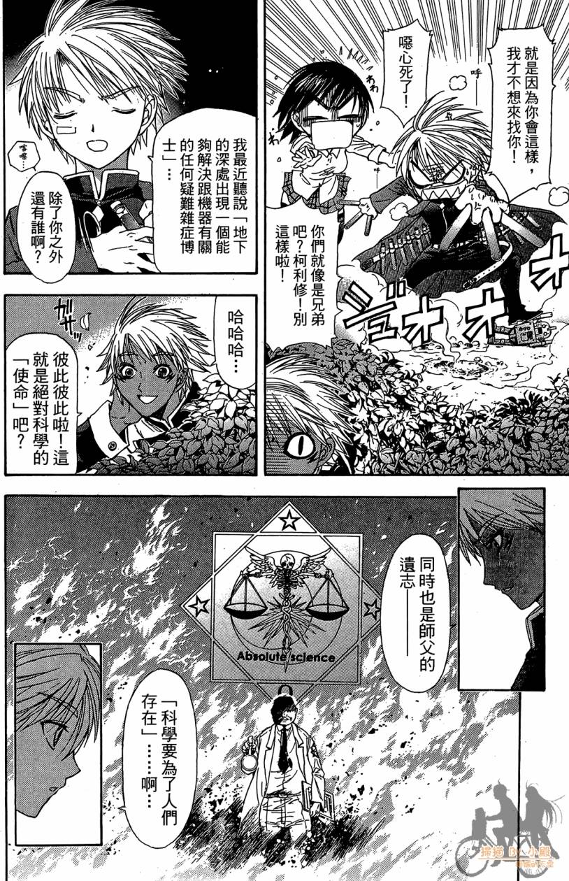 绝对博士韩漫全集-第02卷无删减无遮挡章节图片 