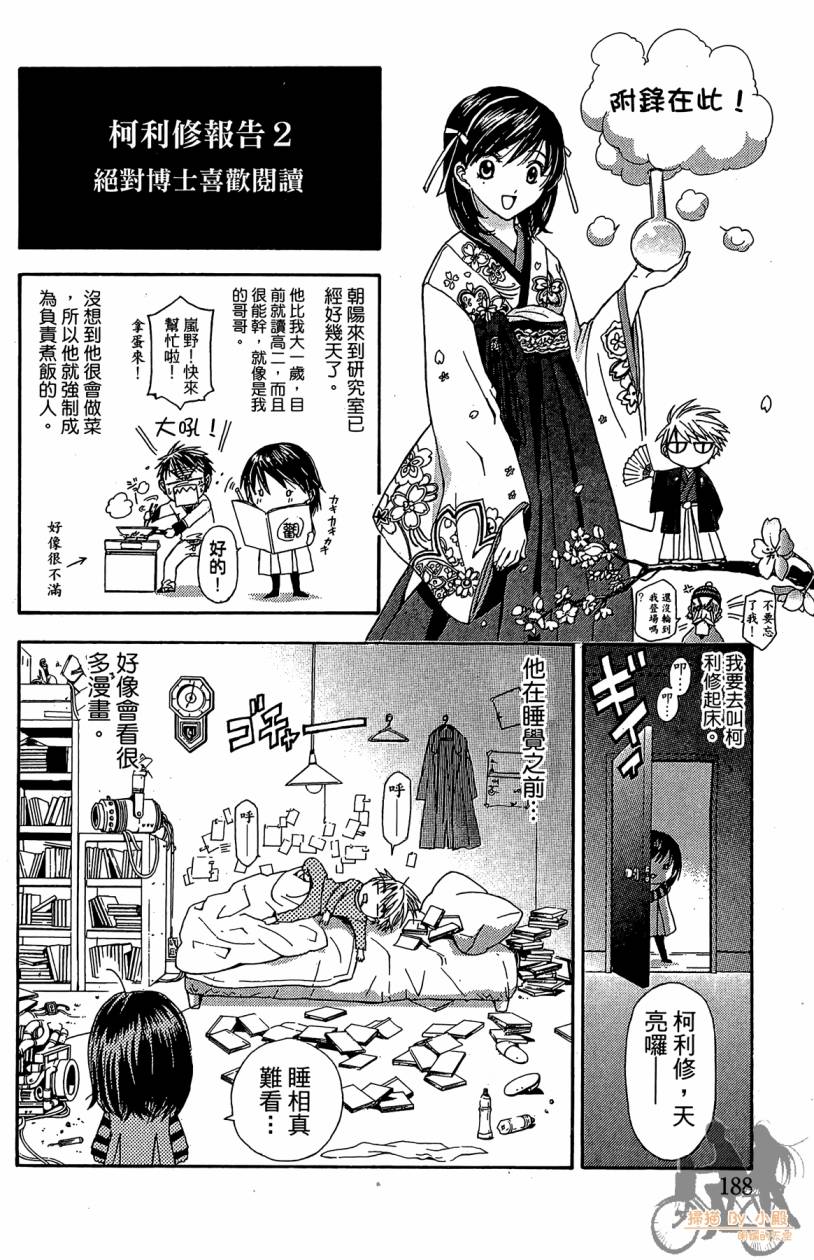 绝对博士韩漫全集-第02卷无删减无遮挡章节图片 