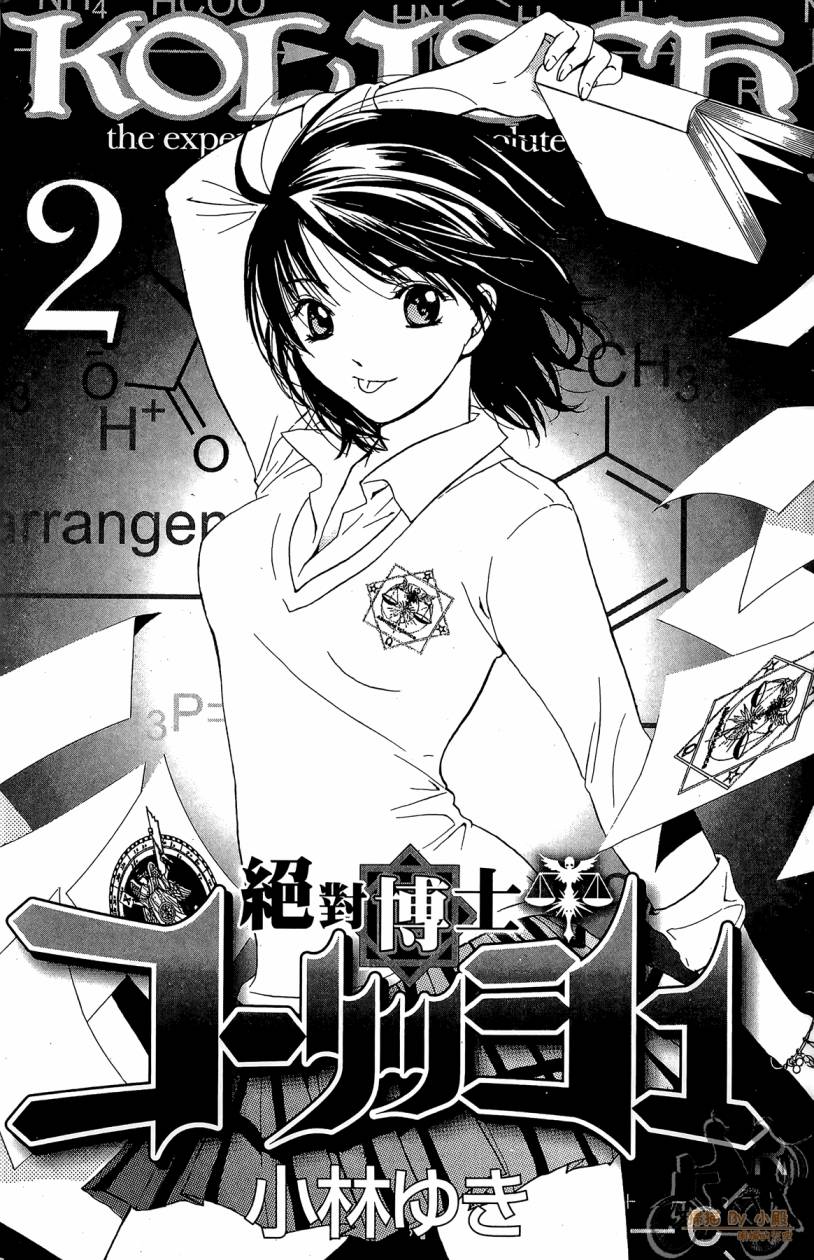 绝对博士韩漫全集-第02卷无删减无遮挡章节图片 