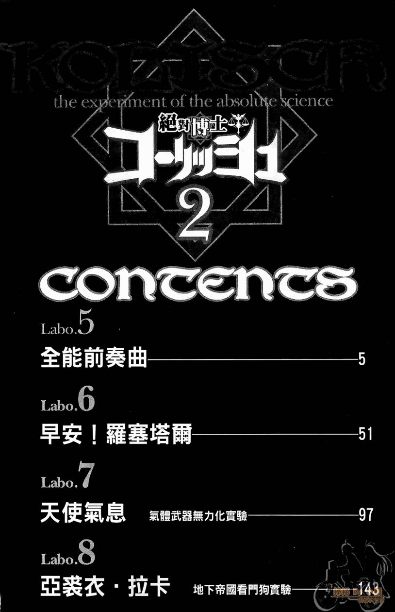 绝对博士韩漫全集-第02卷无删减无遮挡章节图片 