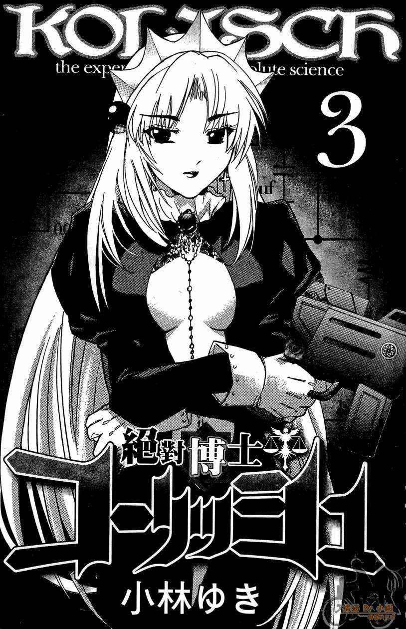绝对博士韩漫全集-第03卷无删减无遮挡章节图片 