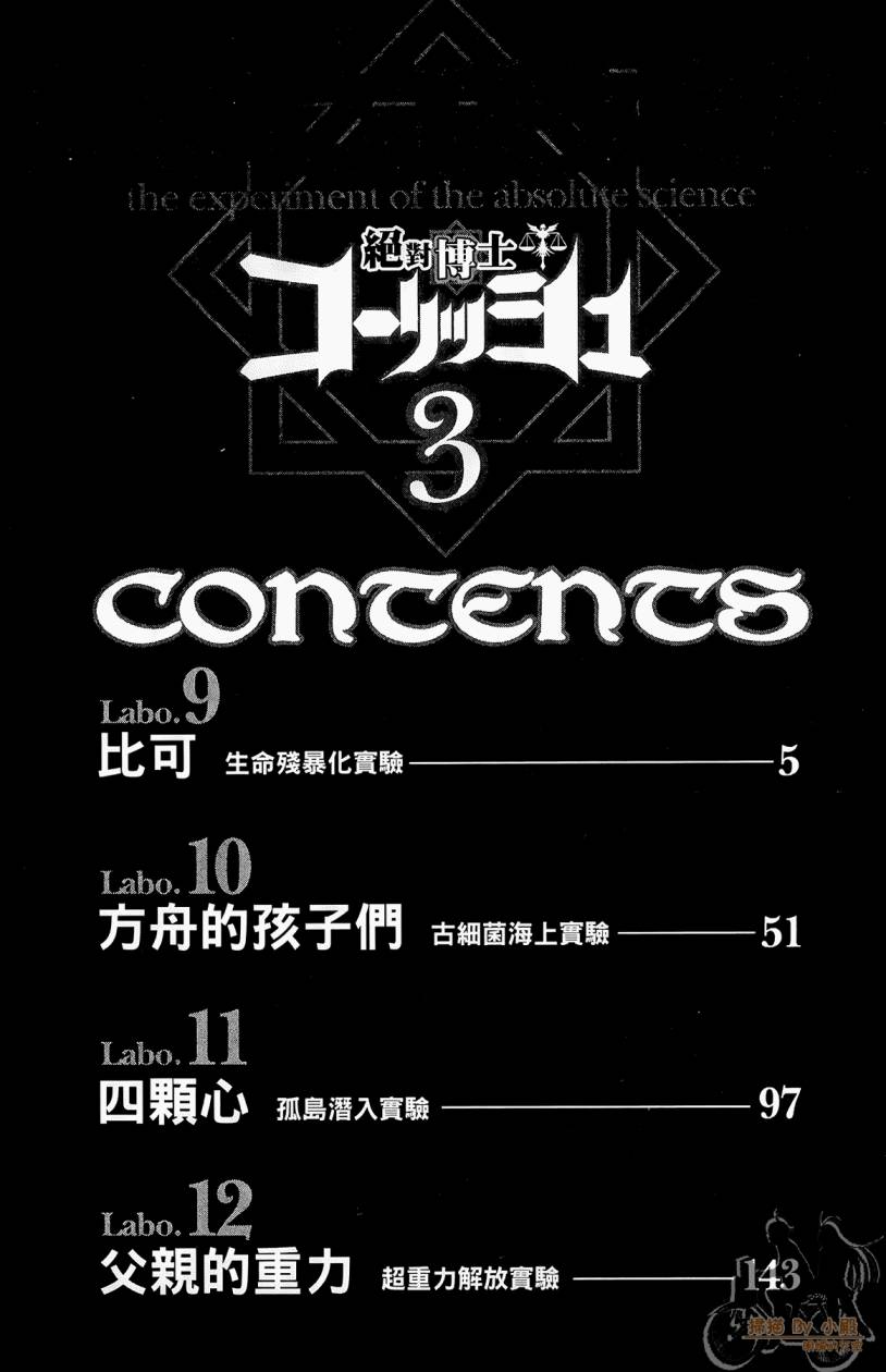 绝对博士韩漫全集-第03卷无删减无遮挡章节图片 
