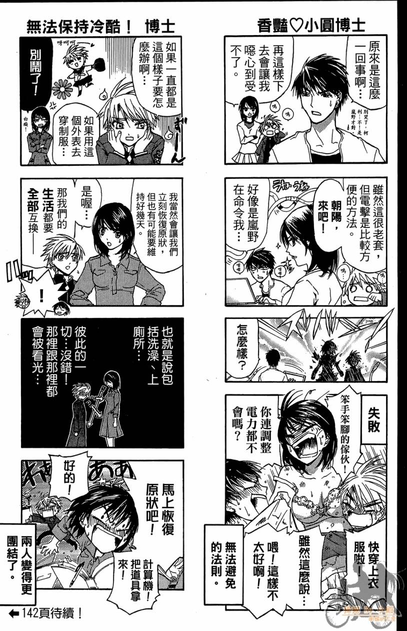 绝对博士韩漫全集-第03卷无删减无遮挡章节图片 