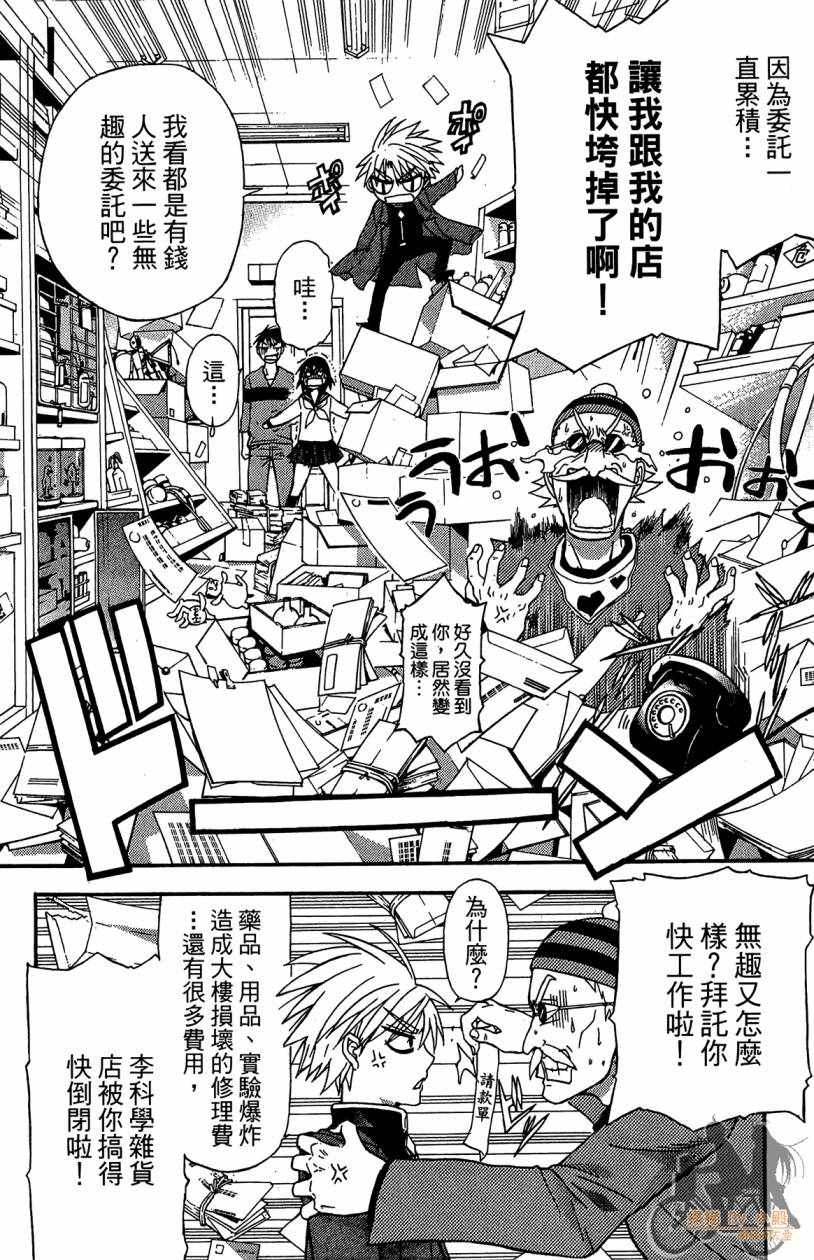 绝对博士韩漫全集-第04卷无删减无遮挡章节图片 