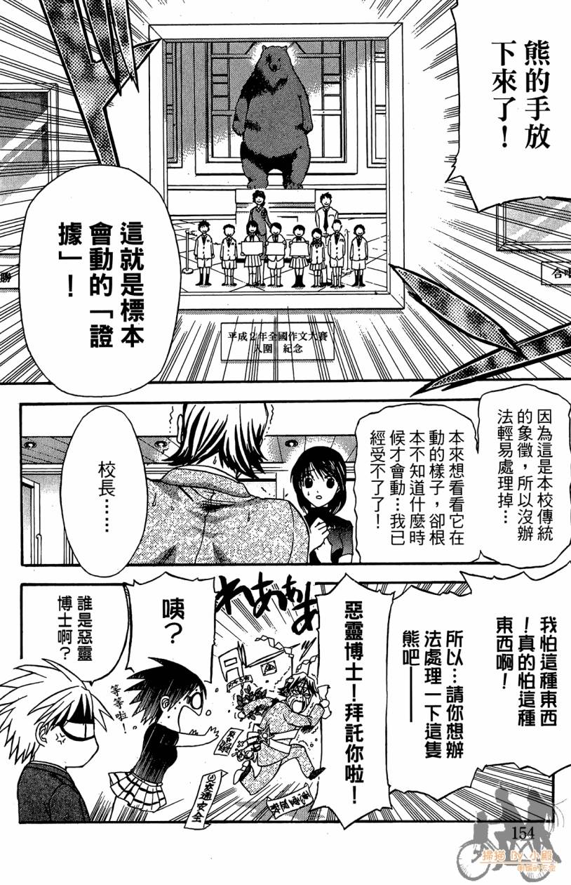 绝对博士韩漫全集-第04卷无删减无遮挡章节图片 
