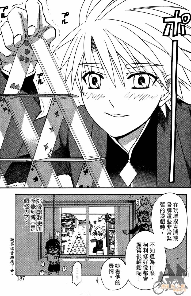 绝对博士韩漫全集-第04卷无删减无遮挡章节图片 