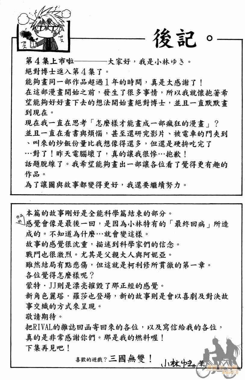 绝对博士韩漫全集-第04卷无删减无遮挡章节图片 