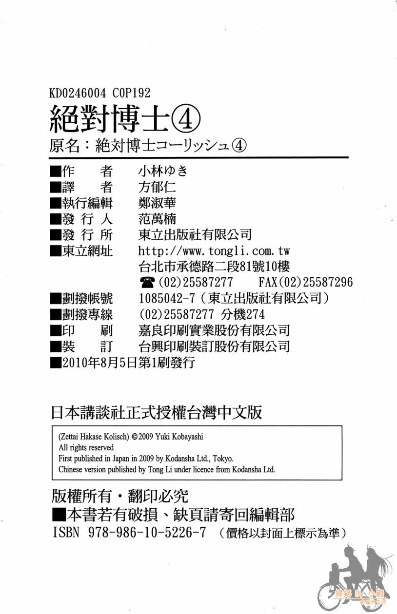 绝对博士韩漫全集-第04卷无删减无遮挡章节图片 
