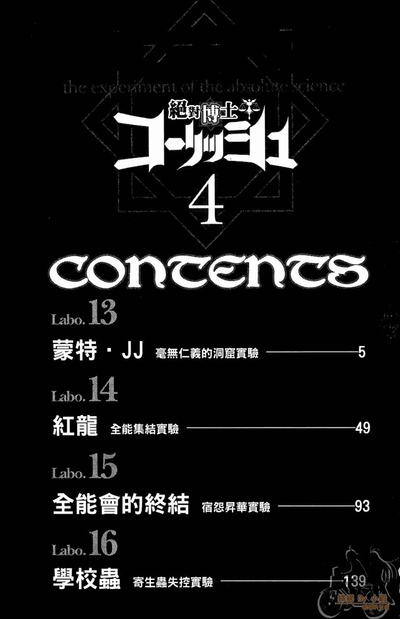 绝对博士韩漫全集-第04卷无删减无遮挡章节图片 