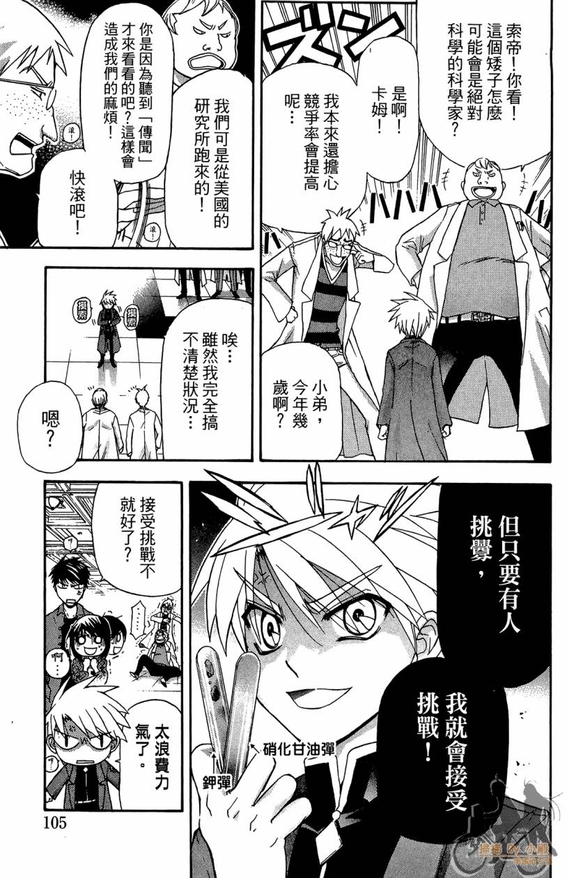 绝对博士韩漫全集-第05卷无删减无遮挡章节图片 