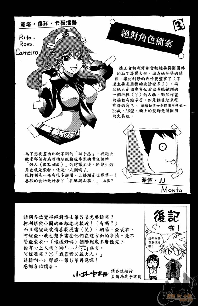 绝对博士韩漫全集-第05卷无删减无遮挡章节图片 