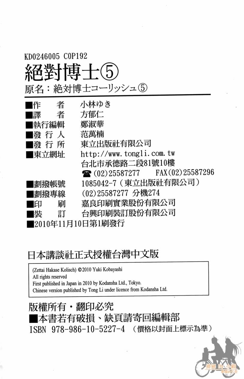 绝对博士韩漫全集-第05卷无删减无遮挡章节图片 