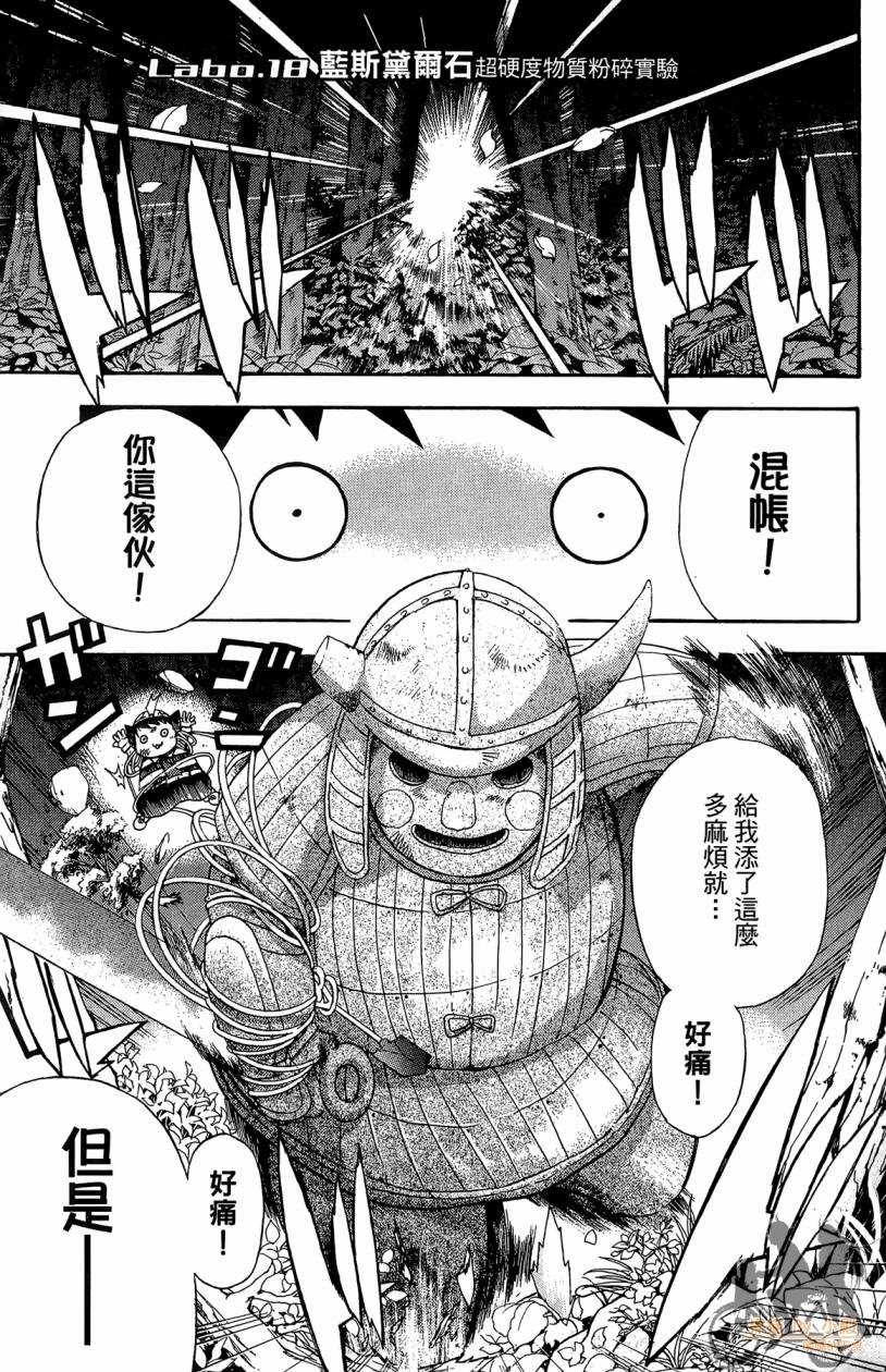 绝对博士韩漫全集-第05卷无删减无遮挡章节图片 