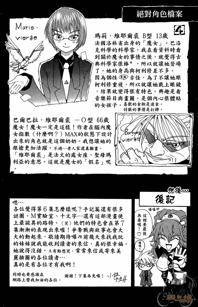 绝对博士韩漫全集-第06卷无删减无遮挡章节图片 