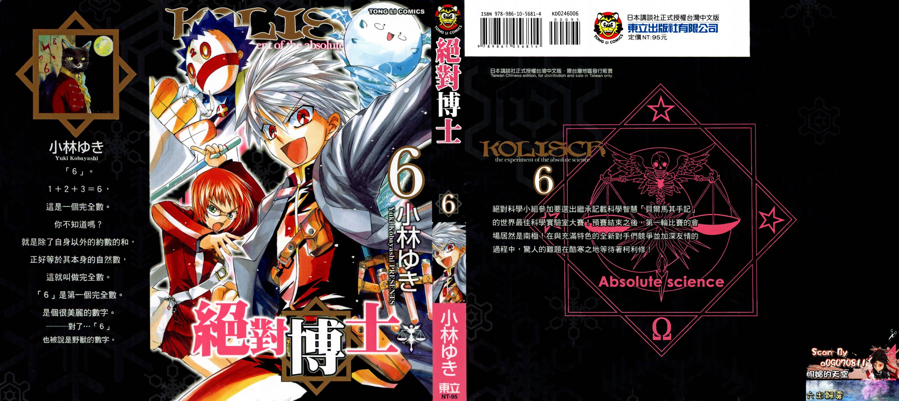 绝对博士韩漫全集-第06卷无删减无遮挡章节图片 