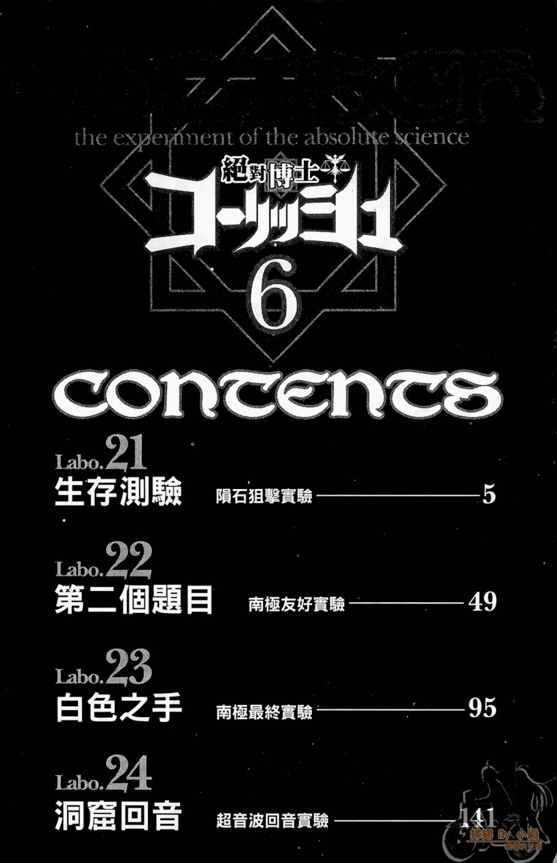 绝对博士韩漫全集-第06卷无删减无遮挡章节图片 