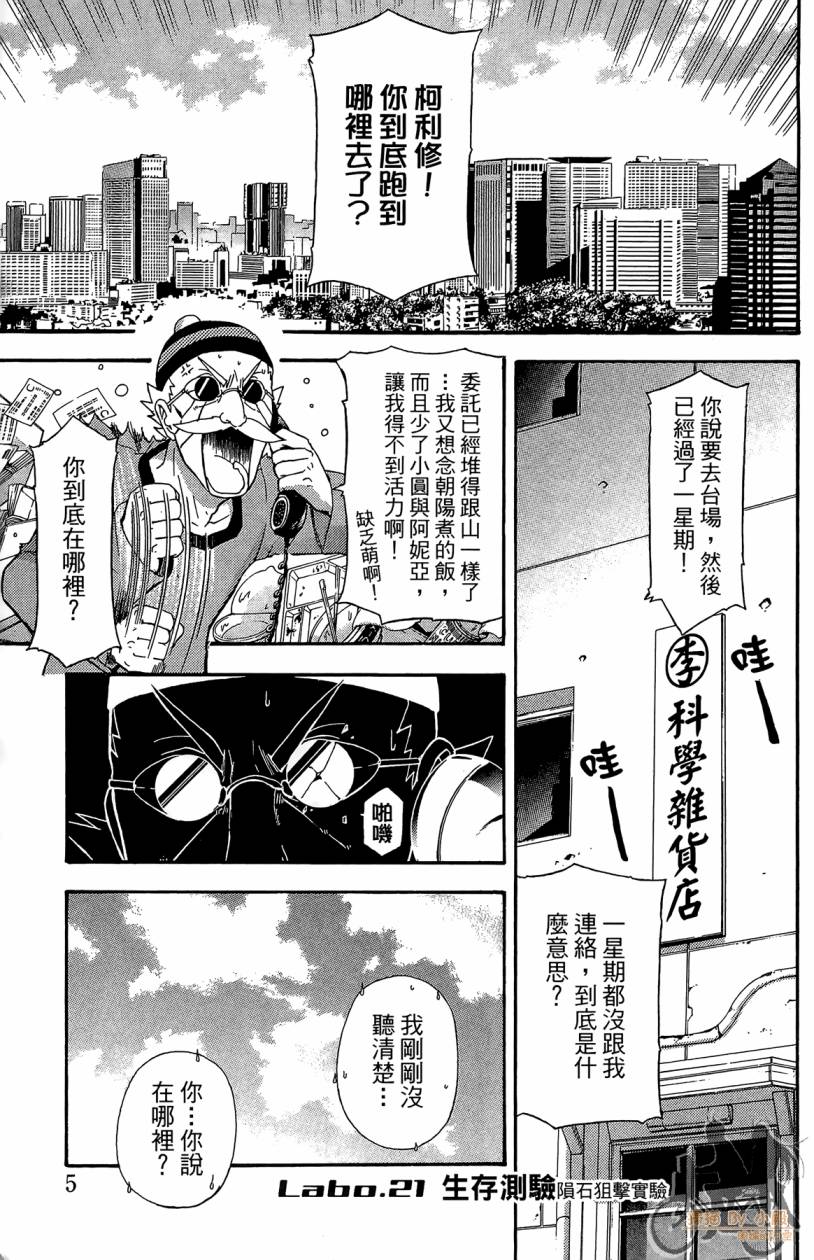 绝对博士韩漫全集-第06卷无删减无遮挡章节图片 
