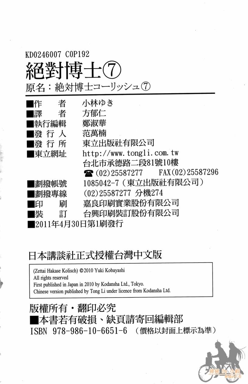 绝对博士韩漫全集-第07卷无删减无遮挡章节图片 