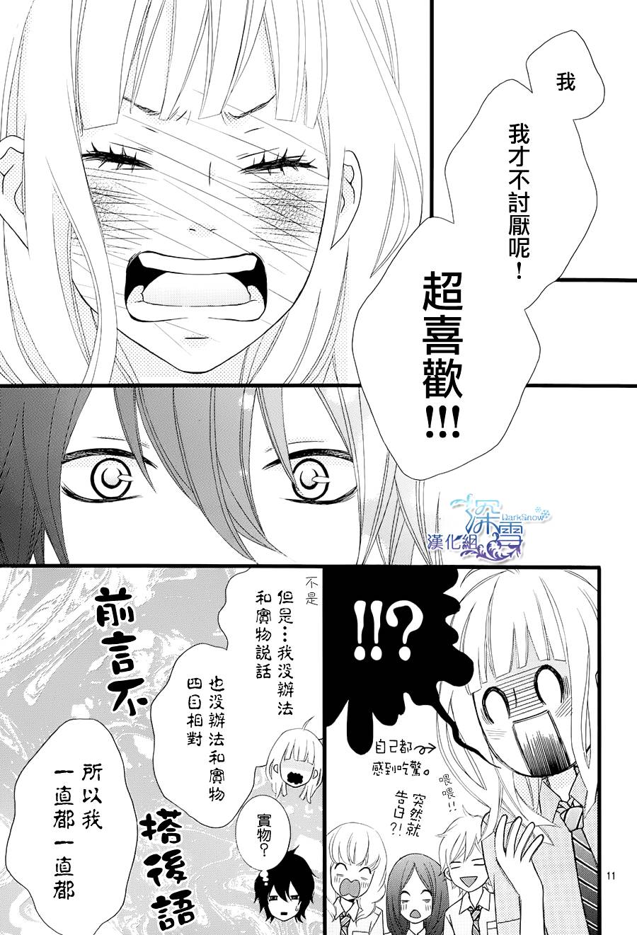 我的女友是跟踪狂韩漫全集-全一话无删减无遮挡章节图片 