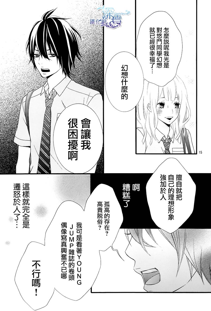 我的女友是跟踪狂韩漫全集-全一话无删减无遮挡章节图片 